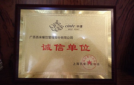快连获诚信单位