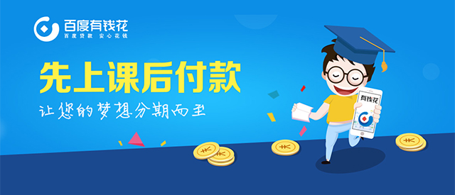 快连国际与百度金融